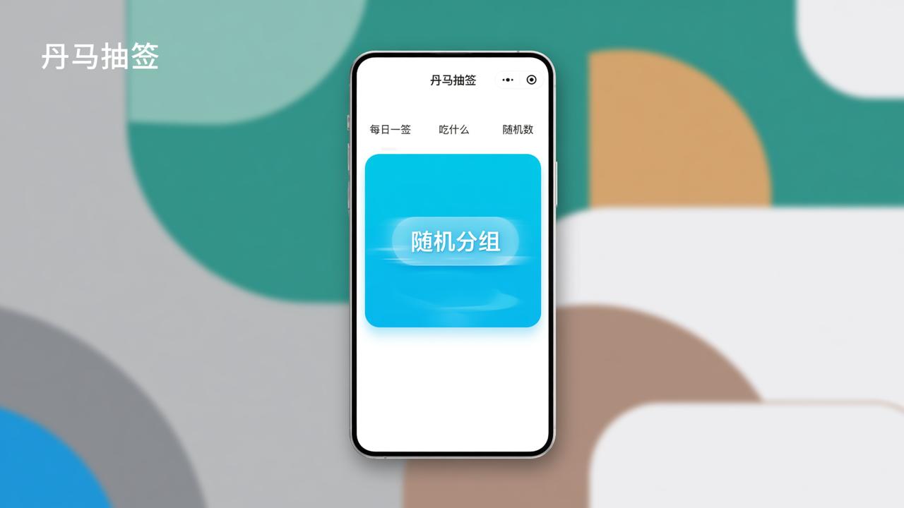随机分组小程序有哪些