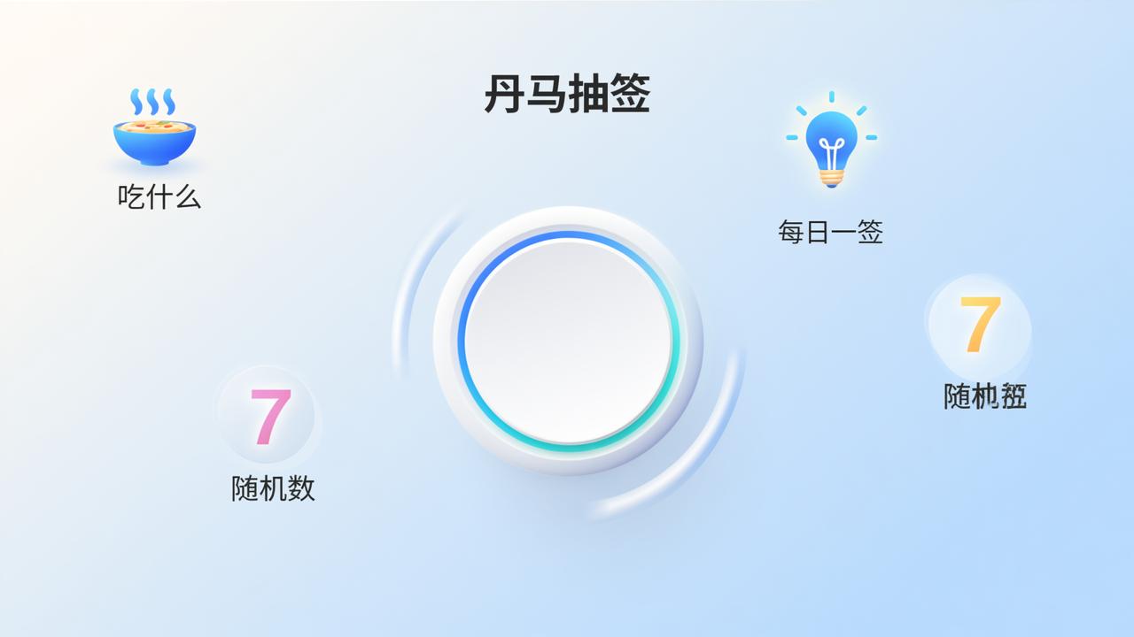 在线随机抽签器