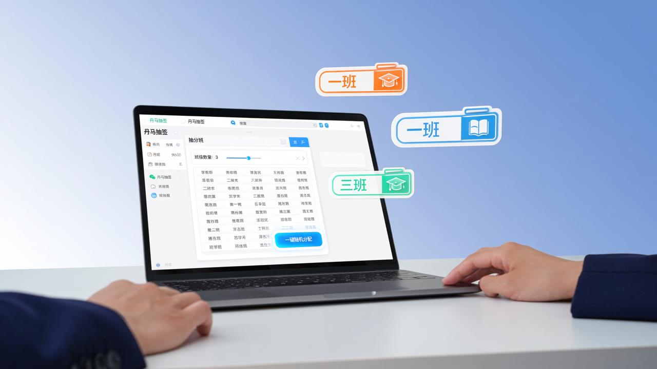 分班抽签怎么做？不同抽签工具的分班功能全面对比