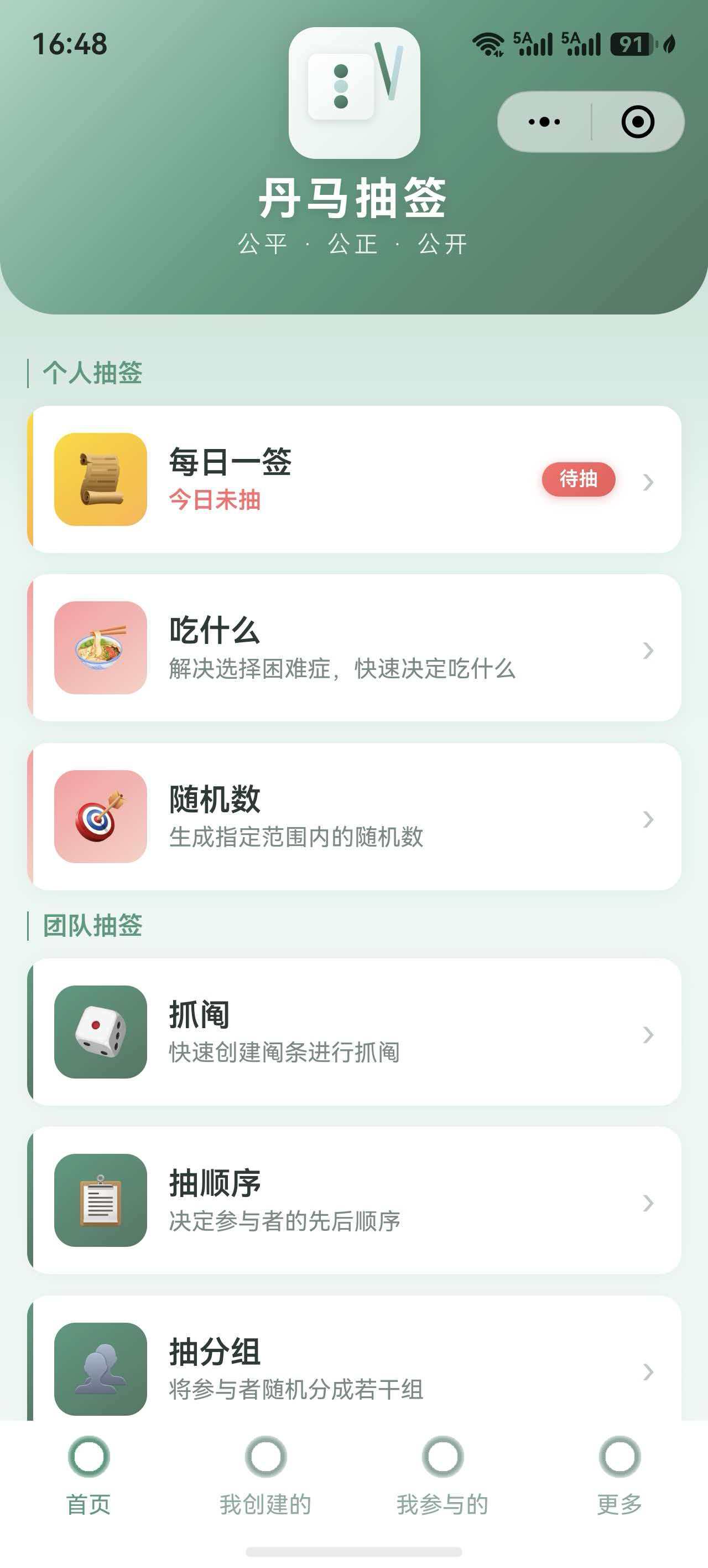丹马抽签