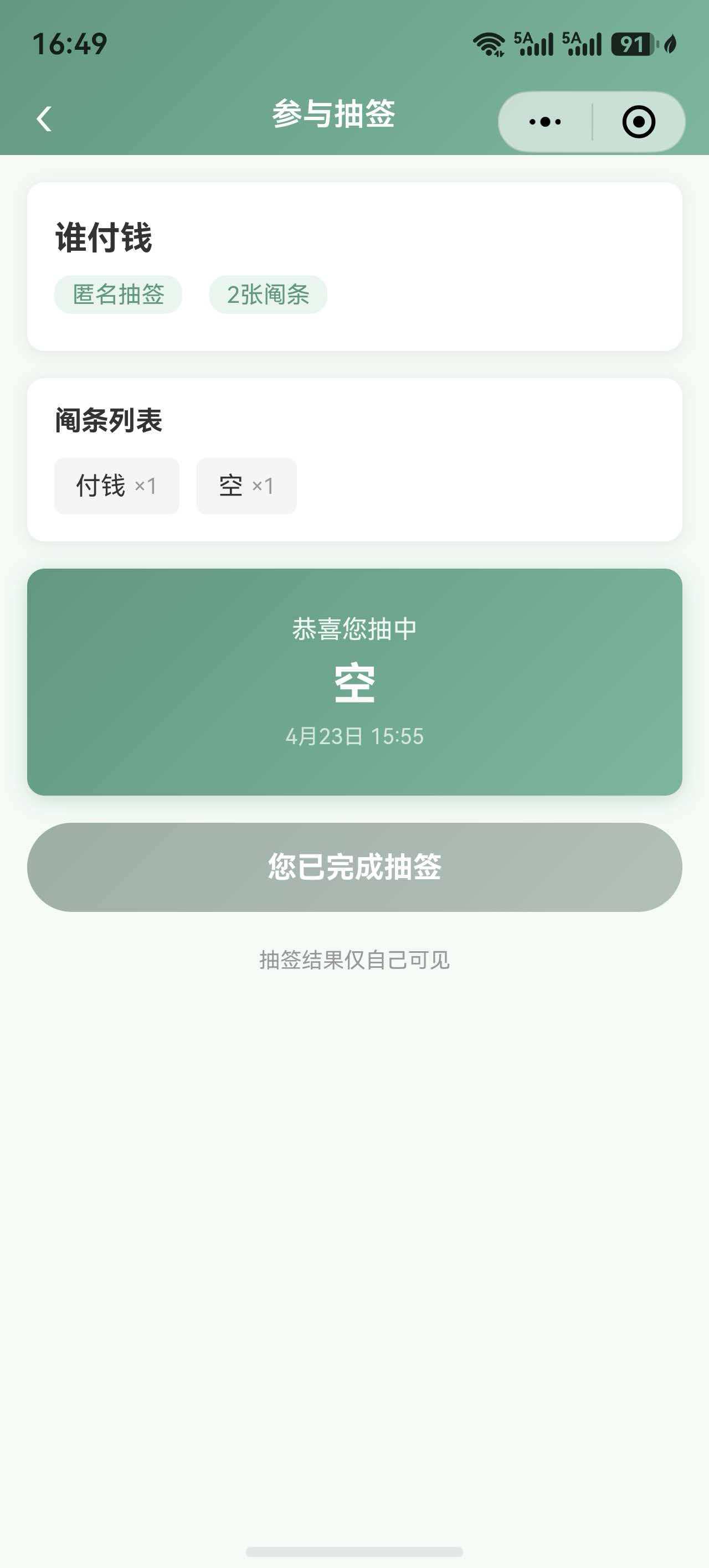 丹马抽签